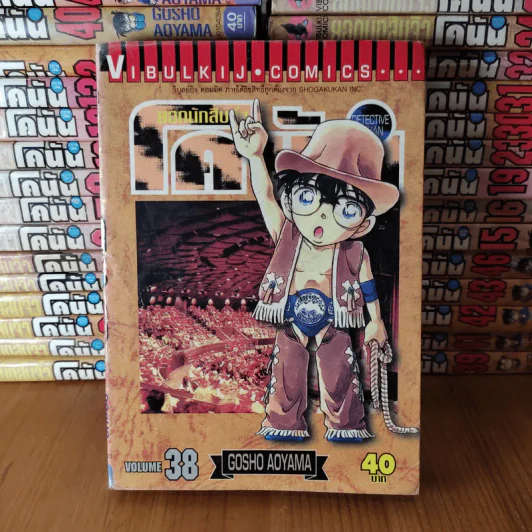 ยอดนักสืบจิ๋ว โคนัน ขายแยกเล่ม รูปที่ 9