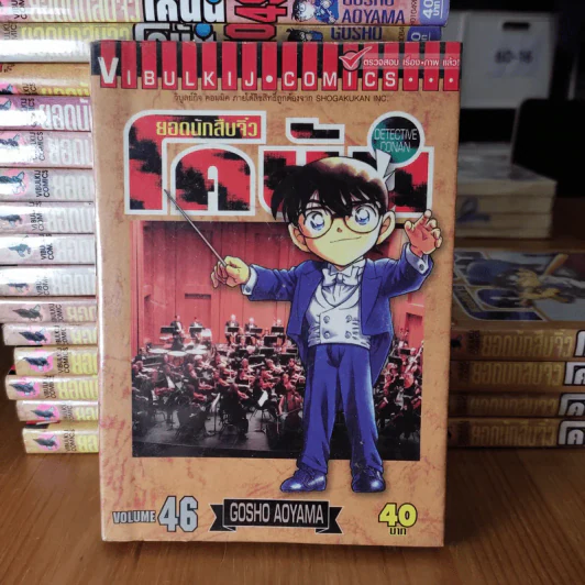 ยอดนักสืบจิ๋ว โคนัน ขายแยกเล่ม รูปที่ 40