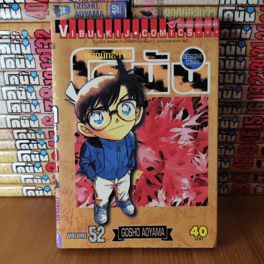 ยอดนักสืบจิ๋ว โคนัน ขายแยกเล่ม รูปที่ 25