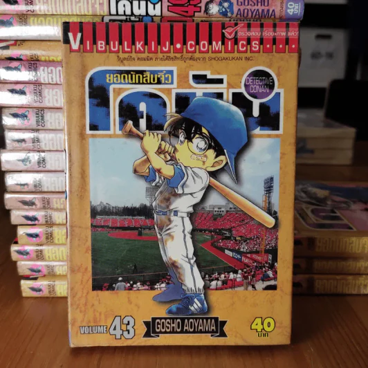 ยอดนักสืบจิ๋ว โคนัน ขายแยกเล่ม รูปที่ 41