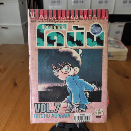 ยอดนักสืบจิ๋ว โคนัน ขายแยกเล่ม รูปที่ 59