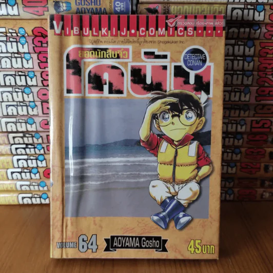 ยอดนักสืบจิ๋ว โคนัน ขายแยกเล่ม รูปที่ 5