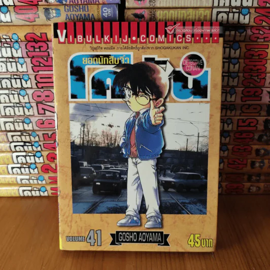 ยอดนักสืบจิ๋ว โคนัน ขายแยกเล่ม รูปที่ 16