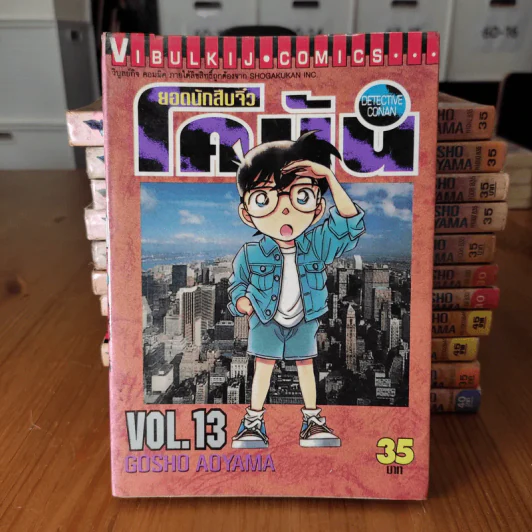 ยอดนักสืบจิ๋ว โคนัน ขายแยกเล่ม รูปที่ 55