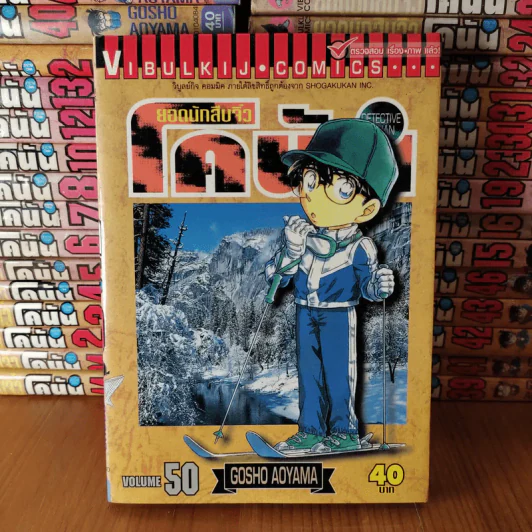 ยอดนักสืบจิ๋ว โคนัน ขายแยกเล่ม รูปที่ 26