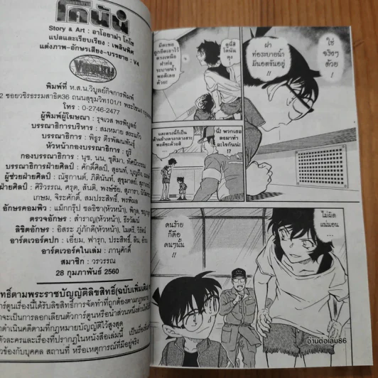 ยอดนักสืบจิ๋ว โคนัน เล่ม 1,2,4-10,12-53,56-76,79,80,85 รูปที่ 14