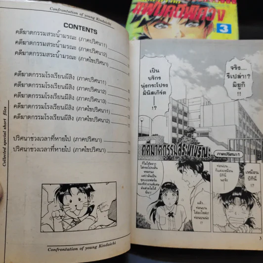 คินดะอิจิกับแฟ้มคดีพิศวง เล่ม 1-5 รูปที่ 8