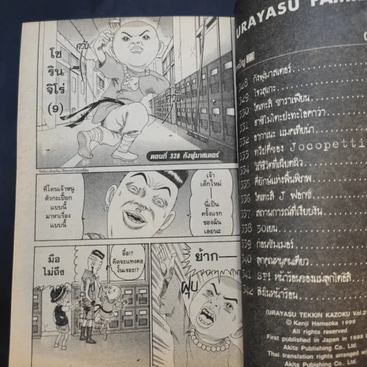 โอซาว่าฮายกครัว เล่ม 4,8,10,11,12,14,18,19,21,22,23 รูปที่ 9