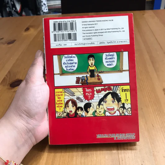 โอซาว่าฮายกครัว ต้นตระกูล เล่ม 26,27,28 รูปที่ 35