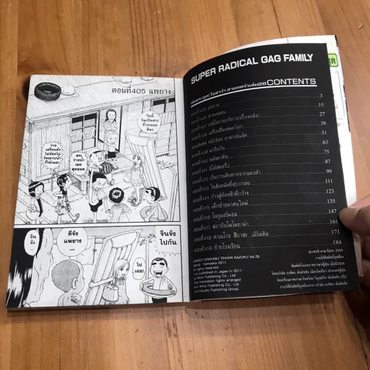 โอซาว่าฮายกครัว ต้นตระกูล เล่ม 26,27,28 รูปที่ 41
