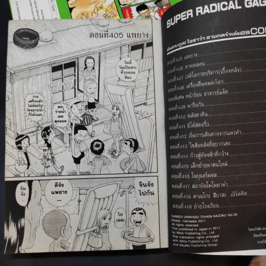 โอซาว่าฮายกครัว ต้นตระกูล เล่ม 26,27,28 รูปที่ 7
