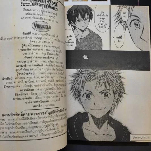 เมนูมหัศจรรย์ของเทนมะ เล่ม 1-3 รูปที่ 13
