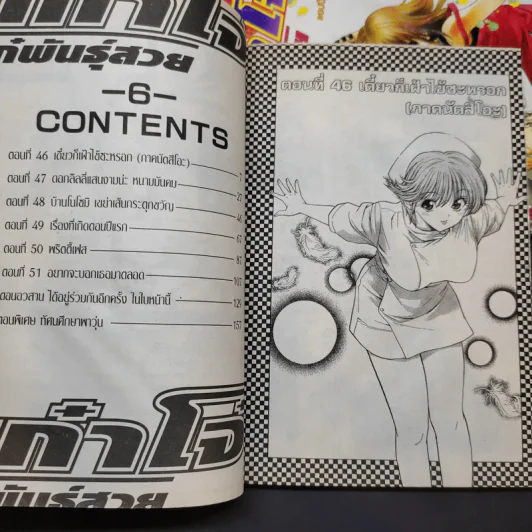 เก๋าโจ๋โก๋พันธุ์สวย เล่ม 4,5,6 รูปที่ 8