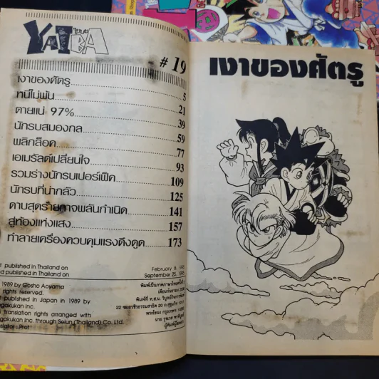 Yaiba ไยบะ เล่ม 5,18,19 รูปที่ 8