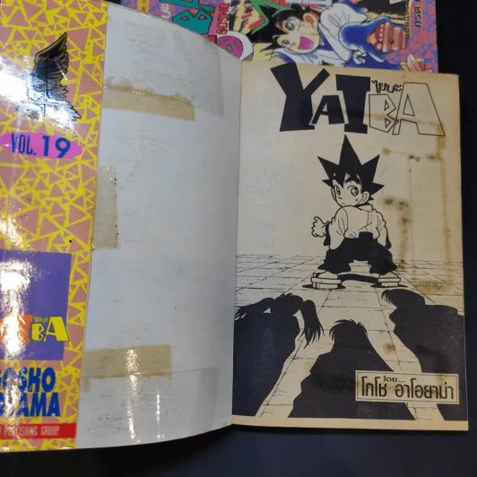 Yaiba ไยบะ เล่ม 5,18,19 รูปที่ 7