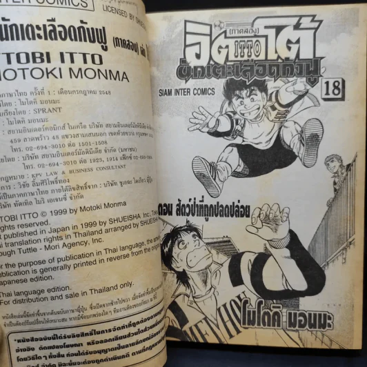 ITTO อิตโต้ นักเตะเลือดกังฟู ภาคสอง เล่ม 18 รูปที่ 8