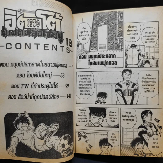 ITTO อิตโต้ นักเตะเลือดกังฟู ภาคสอง เล่ม 18 รูปที่ 9