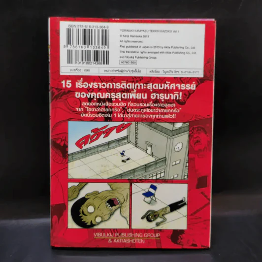 โอซาว่าฮายกครัว ฮาฮอทฮิต ภาคฮารุมากิติดเกาะ เล่ม 1 รูปที่ 2