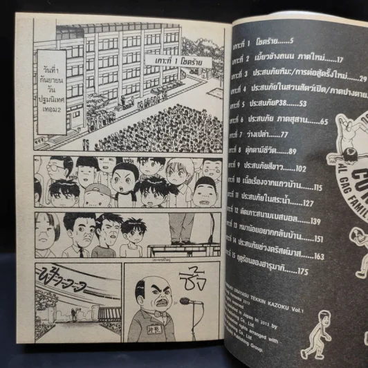 โอซาว่าฮายกครัว ฮาฮอทฮิต ภาคฮารุมากิติดเกาะ เล่ม 1 รูปที่ 9