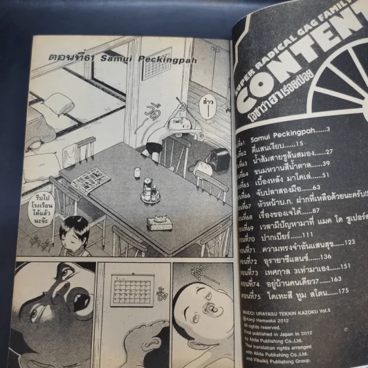 โอซาว่าฮาเรื่อยเปื่อย เล่ม 5 รูปที่ 8