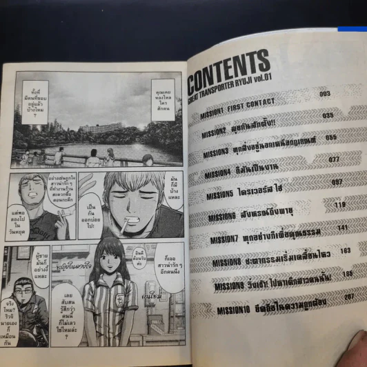 GTR เล่ม 1 รูปที่ 8