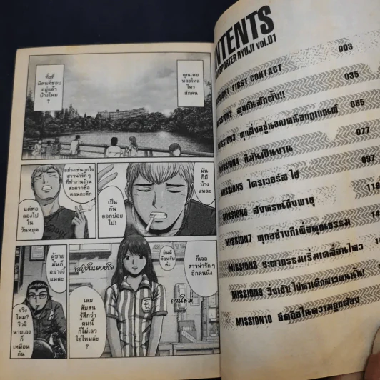 GTR เล่ม 1 รูปที่ 7