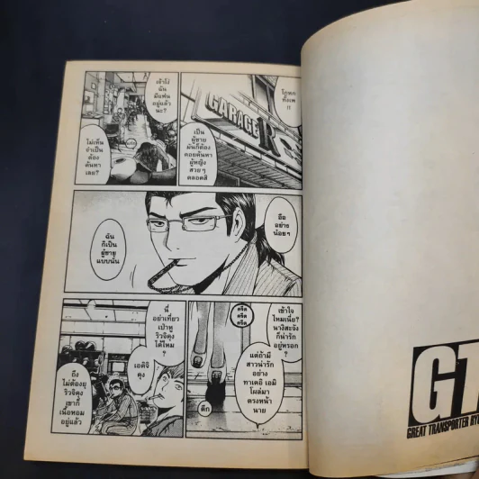 GTR เล่ม 1 รูปที่ 9