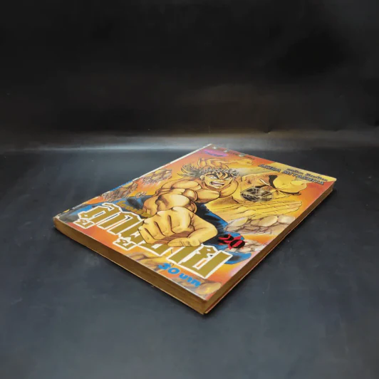 โรงเรียนลูกผู้ชาย เล่ม 20 รูปที่ 7