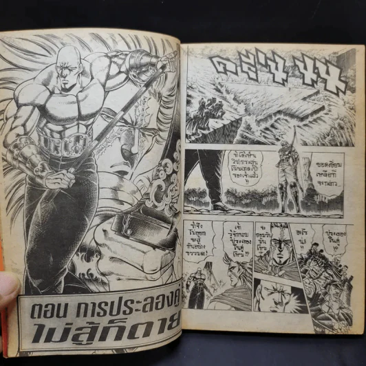 โรงเรียนลูกผู้ชาย เล่ม 20 รูปที่ 10