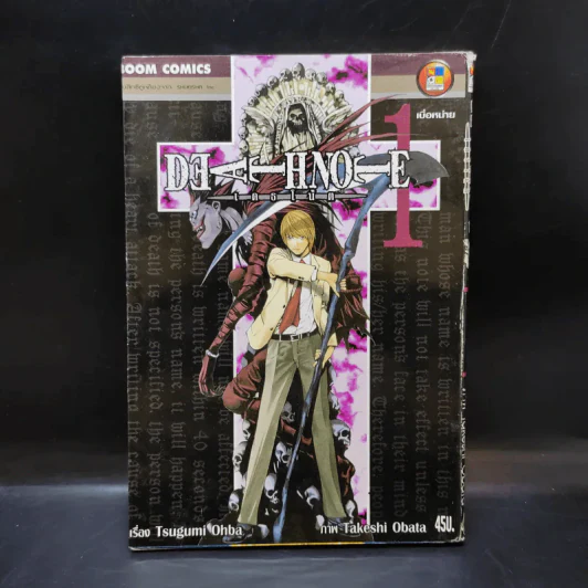 Death Note เดทโน๊ต เล่ม 1 รูปที่ 1