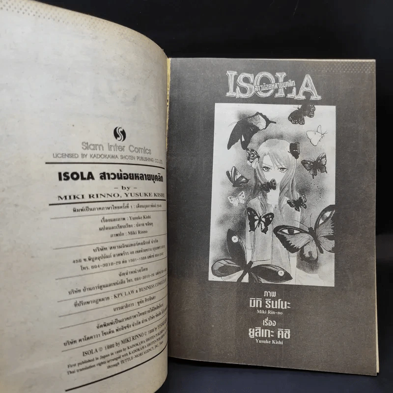 Isola สาวน้อยหลายบุคลิก รูปที่ 9