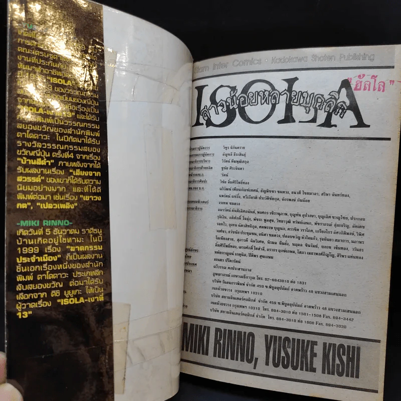 Isola สาวน้อยหลายบุคลิก รูปที่ 8