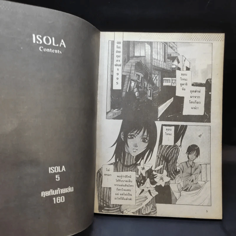 Isola สาวน้อยหลายบุคลิก รูปที่ 10