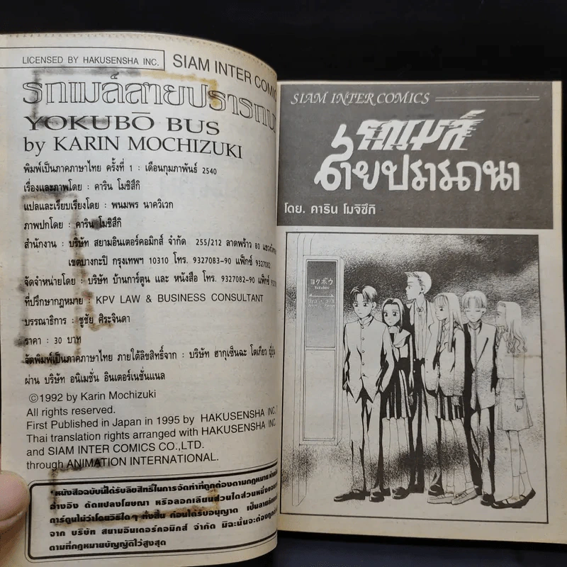 รถเมล์สายปรารถนา รูปที่ 8