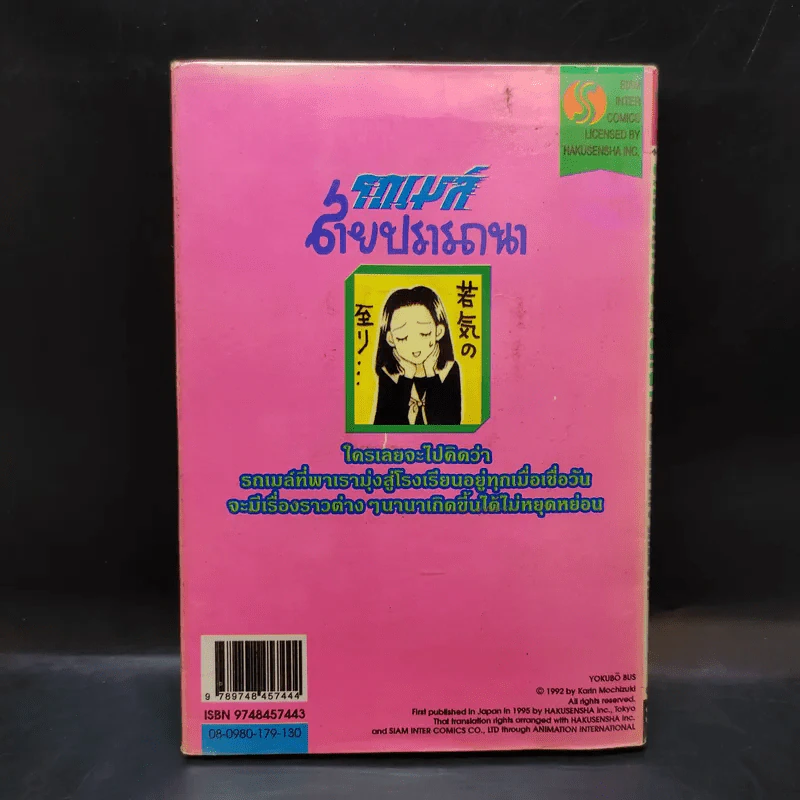 รถเมล์สายปรารถนา รูปที่ 2