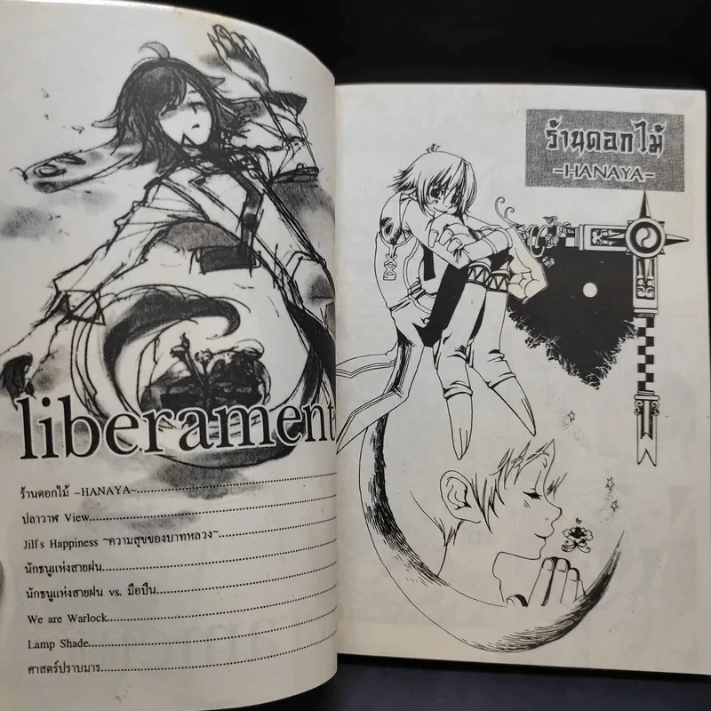 Liberamente เล่มเดียวจบ รูปที่ 9