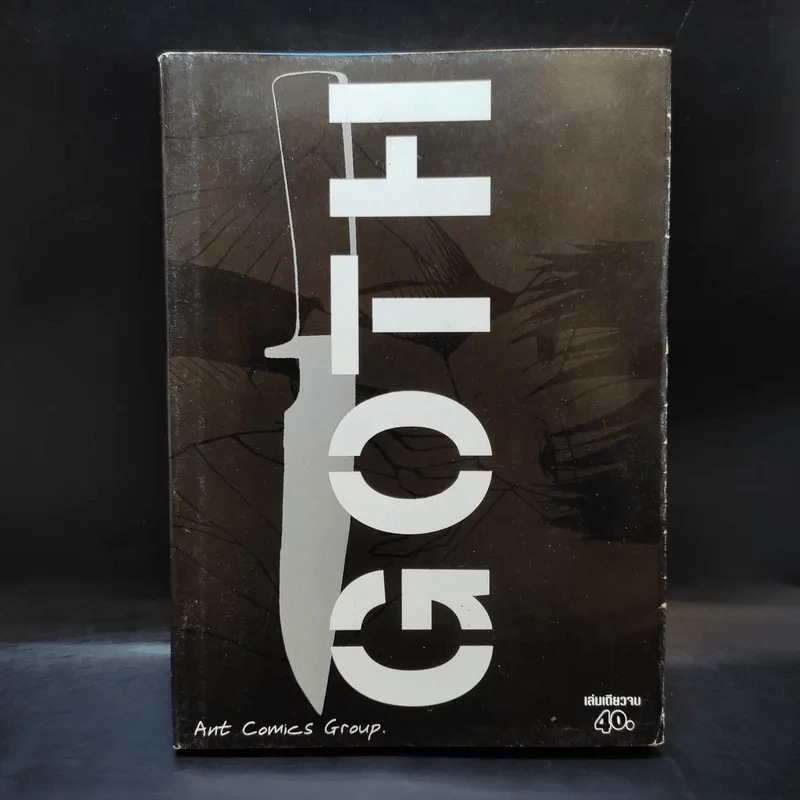 Goth เล่มเดียวจบ รูปที่ 1