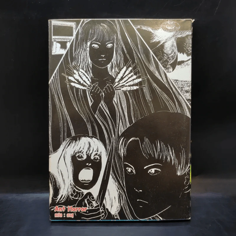คลังสยองขวัญลงหลุม เล่ม 7 - Junji Ito รูปที่ 2