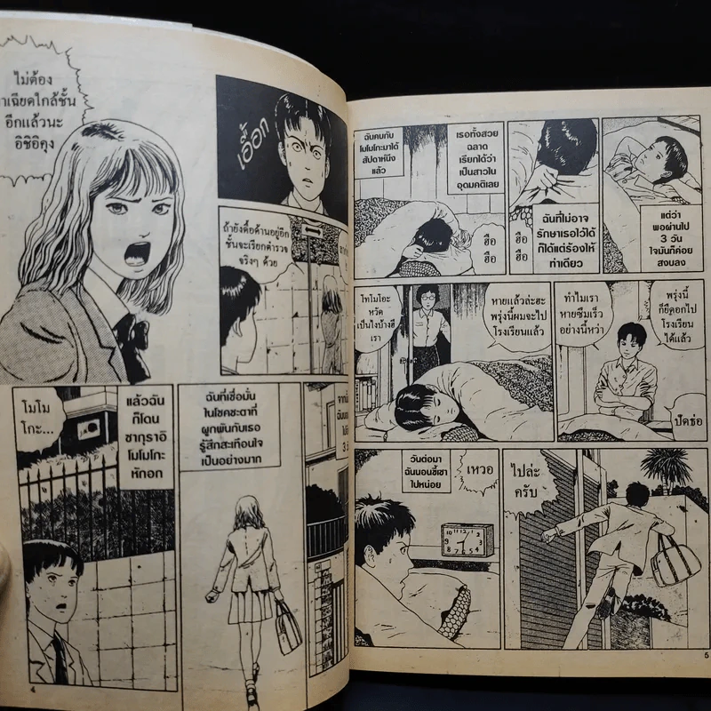 คลังสยองขวัญลงหลุม เล่ม 7 - Junji Ito รูปที่ 10