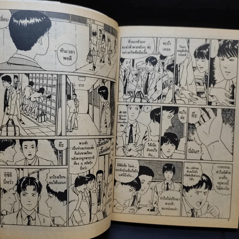 คลังสยองขวัญลงหลุม เล่ม 7 - Junji Ito รูปที่ 11