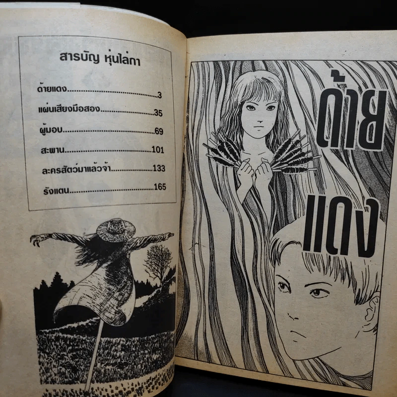 คลังสยองขวัญลงหลุม เล่ม 7 - Junji Ito รูปที่ 9