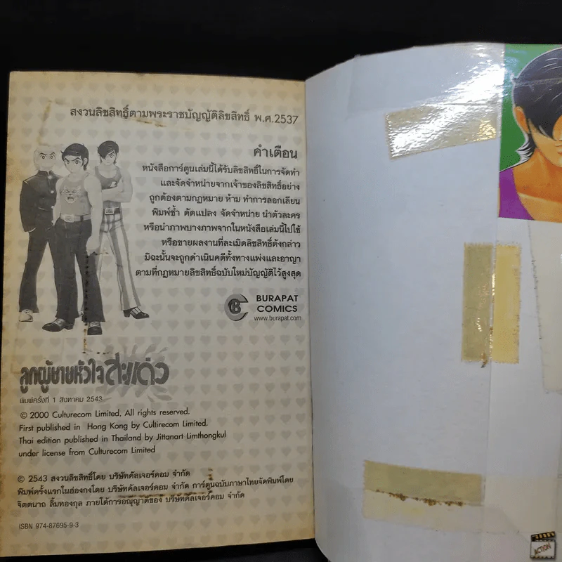 ลูกผู้ชายหัวใจสะแด่ว รูปที่ 13