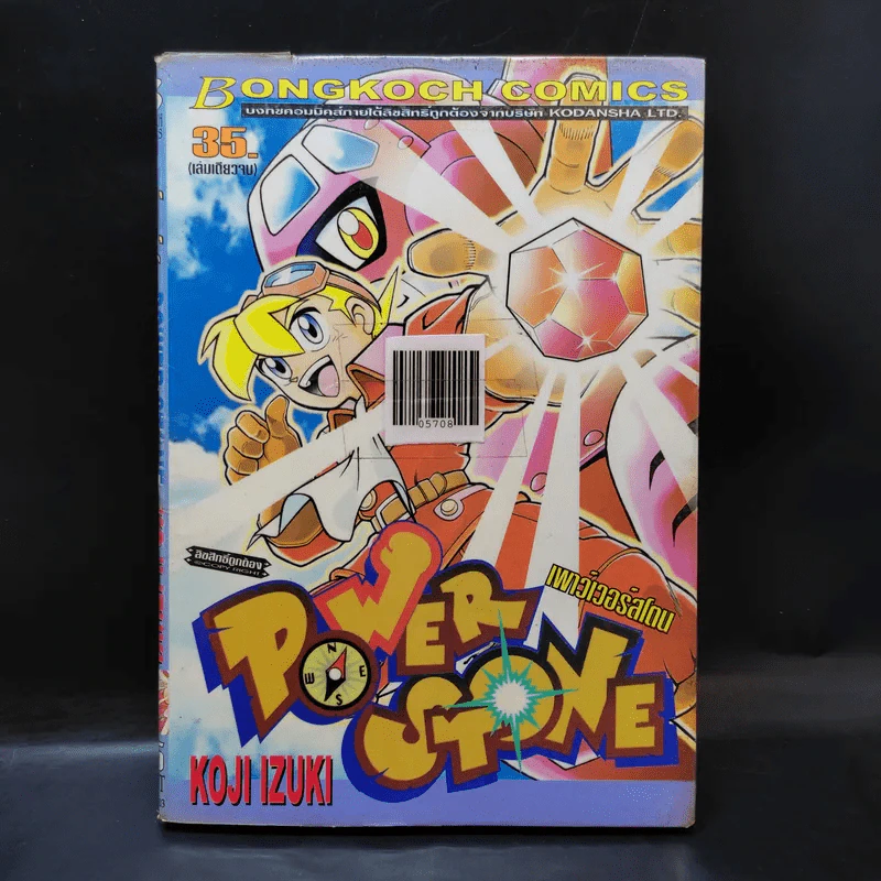Power Stone เพาว์เวอร์สโตน - Koji Izuki รูปที่ 1