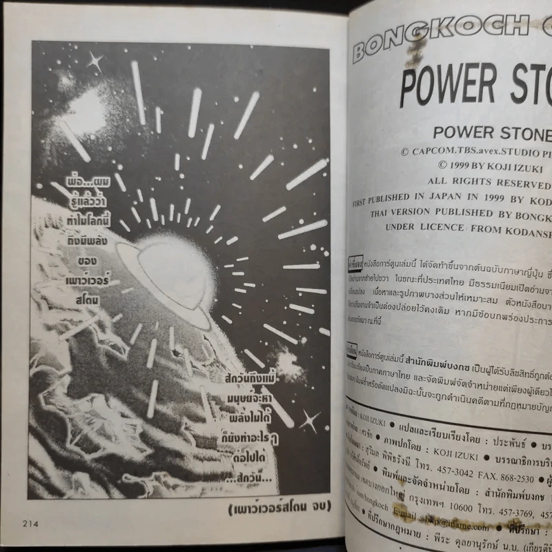 Power Stone เพาว์เวอร์สโตน - Koji Izuki รูปที่ 11