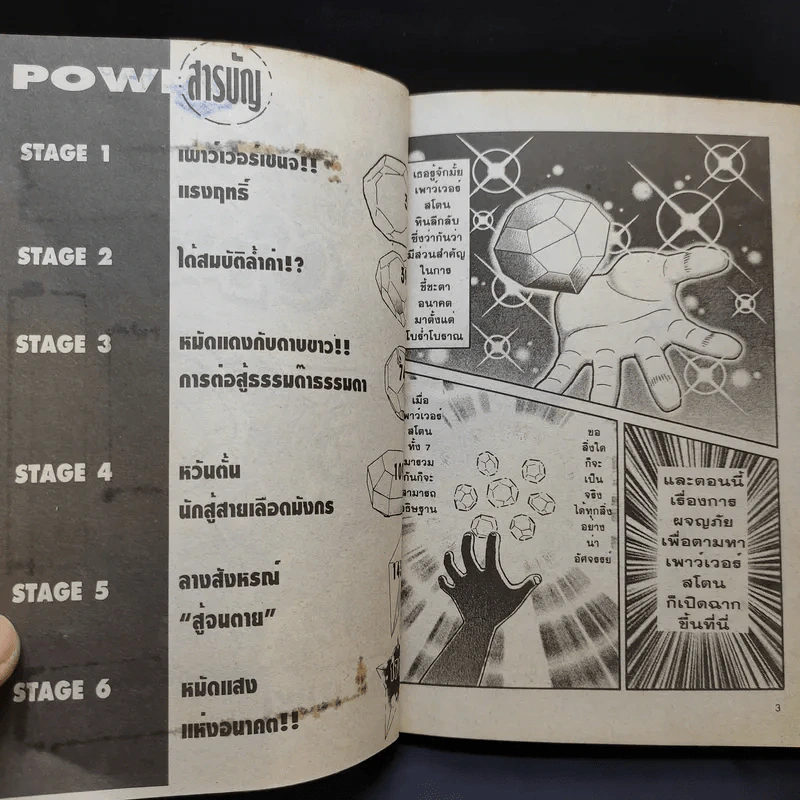 Power Stone เพาว์เวอร์สโตน - Koji Izuki รูปที่ 9
