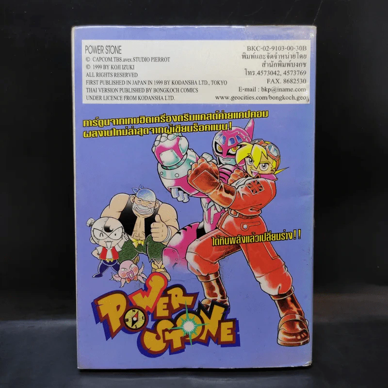 Power Stone เพาว์เวอร์สโตน - Koji Izuki รูปที่ 2