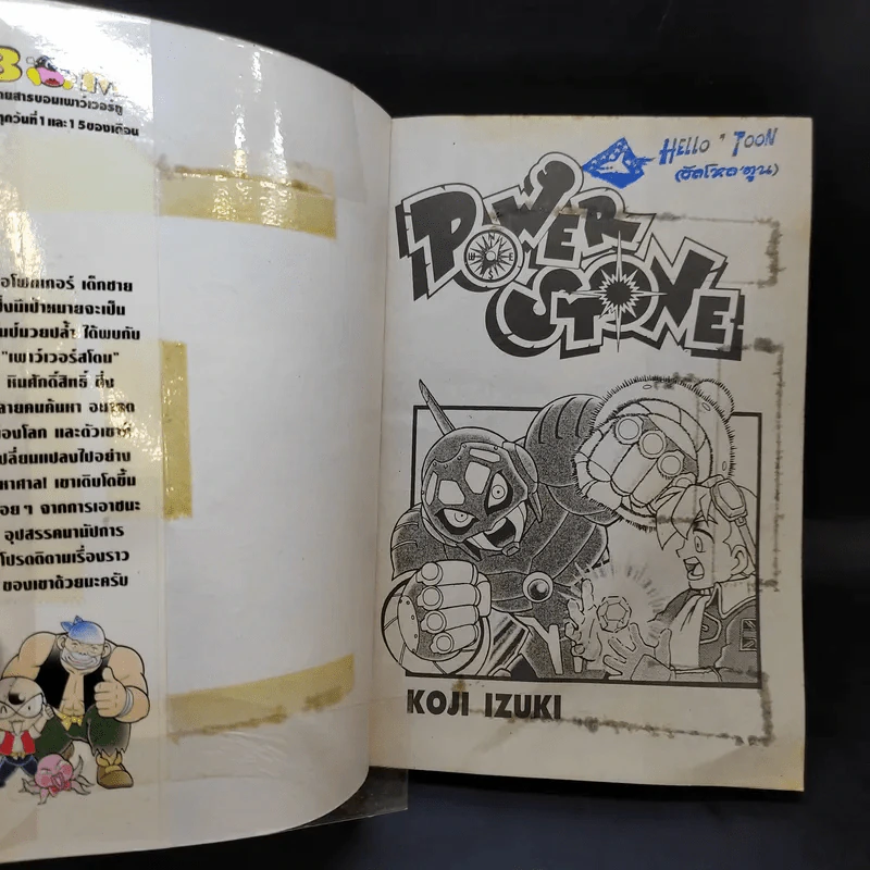Power Stone เพาว์เวอร์สโตน - Koji Izuki รูปที่ 8