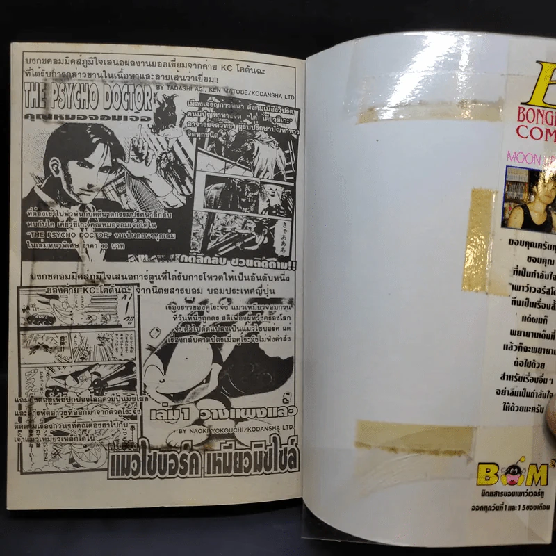 Power Stone เพาว์เวอร์สโตน - Koji Izuki รูปที่ 12
