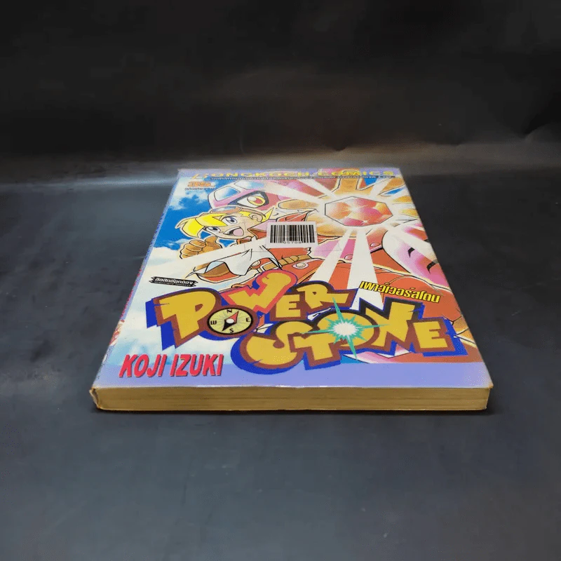 Power Stone เพาว์เวอร์สโตน - Koji Izuki รูปที่ 4