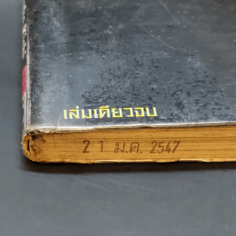 บ้านเขย่าขวัญ The Black House รูปที่ 13